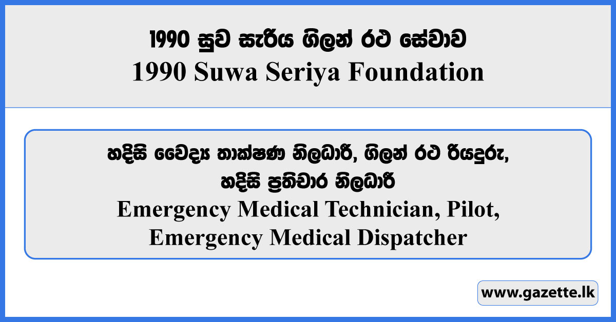 Emergency Medical Technician, Pilot, Emergency Medical Dispatcher - 1990 Suwa Seriya Foundation Vacancies 2026