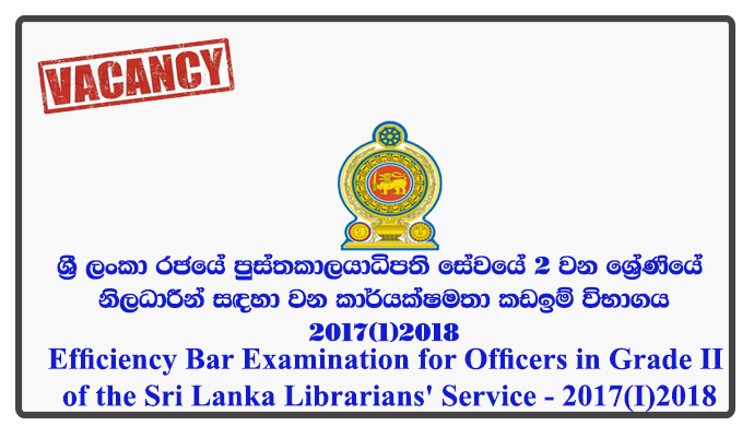Efficiency Bar Examination for Officers in Grade II of the Sri Lanka Librarians' Service - 2017(I)2018