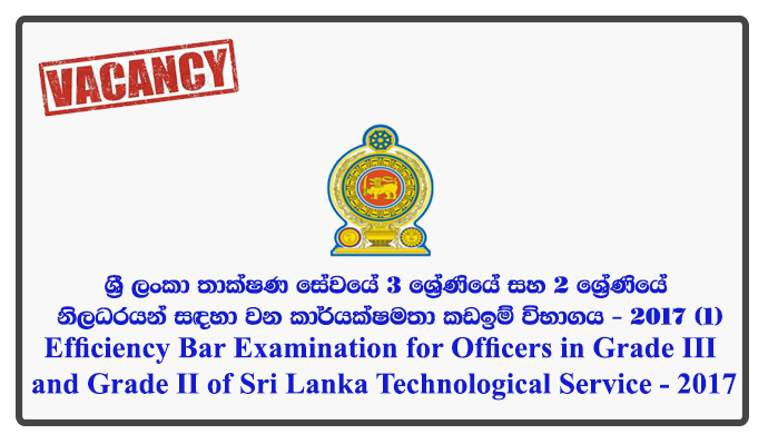 Efficiency Bar Examination for Officers in Grade III and Grade II of Sri Lanka Technological Service - 2017 (I)Efficiency Bar Examination for Officers in Grade III and Grade II of Sri Lanka Technological Service - 2017 (I)