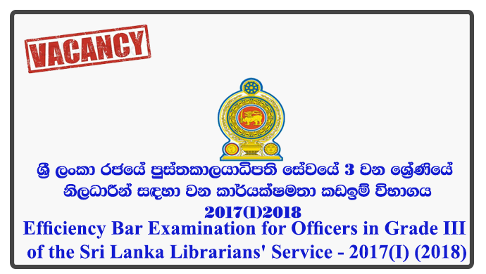 Efficiency Bar Examination for Officers in Grade III of the Sri Lanka Librarians' Service - 2017(I) (2018)