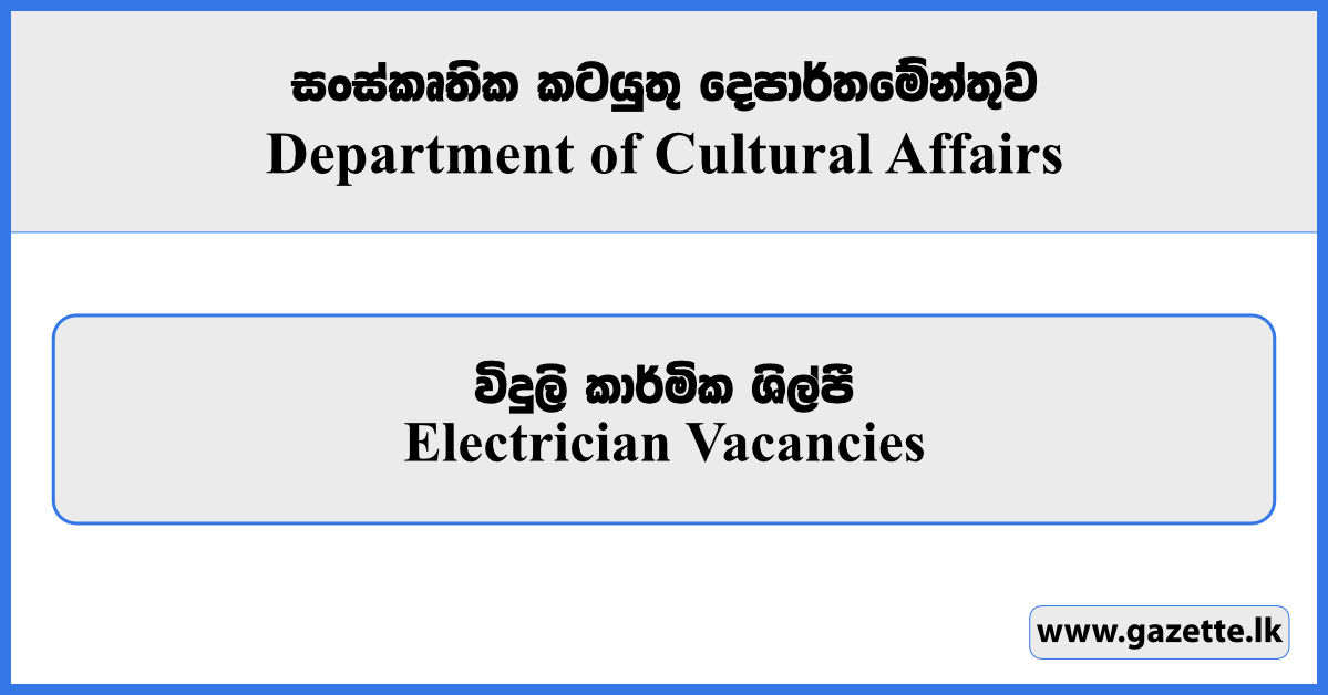 Electrician - Department of Cultural Affairs Vacancies 2026
