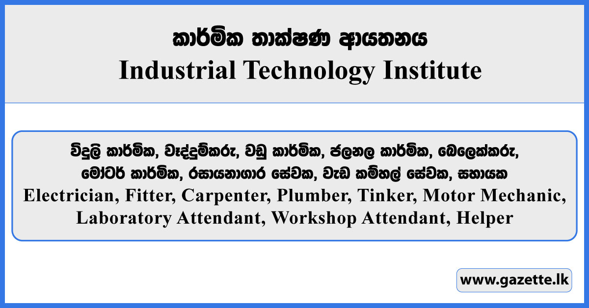 Electrician, Fitter, Carpenter, Plumber, Tinker, Motor Mechanic, Laboratory Attendant, Workshop Attendant, Helper - ITI Vacancies 2025