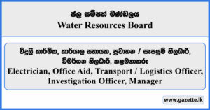 Electrician, Office Aid, Transport / Logistics Officer, Investigation Officer, Manager - Water Resources Board Vacancies 2026