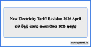 Electricity Tariff Revision 2026 April - New Electricity Charges