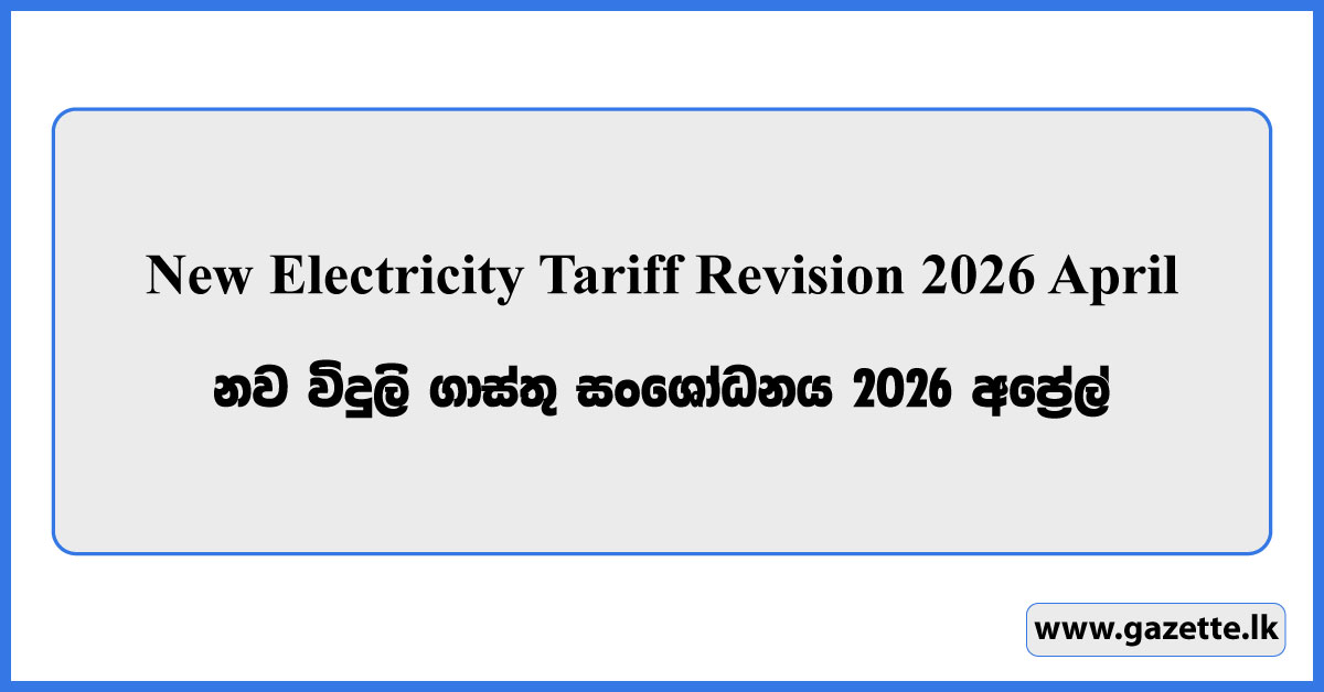 Electricity Tariff Revision 2026 April - New Electricity Charges