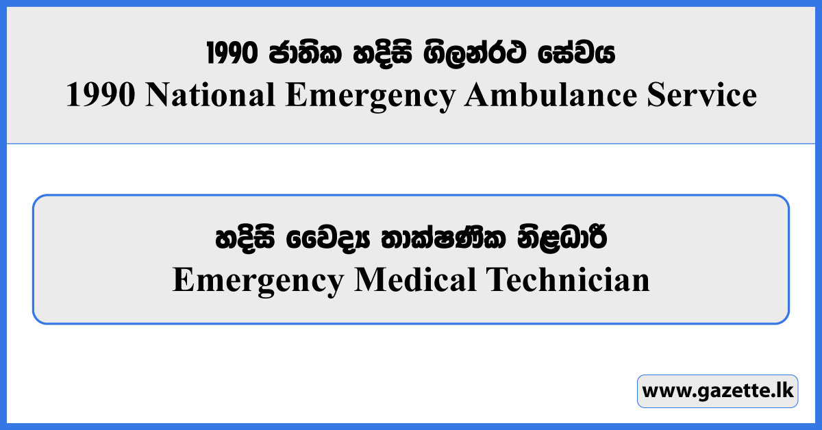 Emergency Medical Technician - 1990 National Emergency Ambulance Service Vacancies 2025