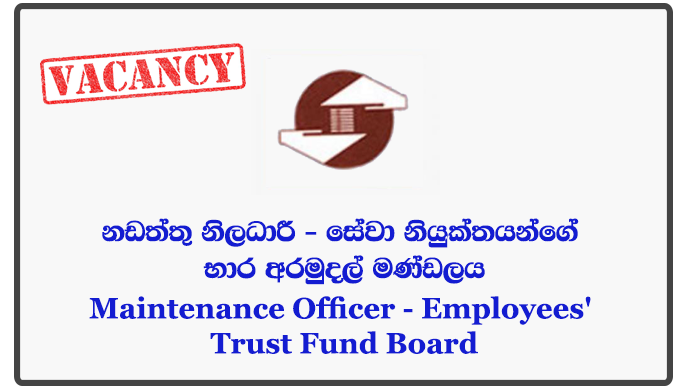 Maintenance Officer - Employees' Trust Fund Board