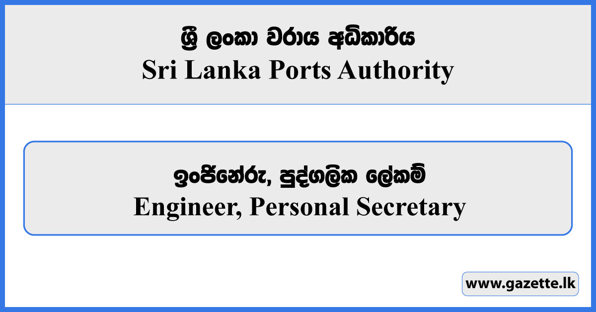 Engineer, Personal Secretary - Sri Lanka Ports Authority Vacancies 2023