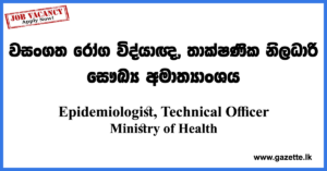Epidemiologist,-Technical-Officer-MOH-www.gazette.lk