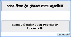 Exam-Calendar-2023-December