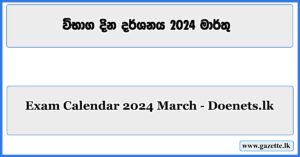 Exam-Calendar-2024-March