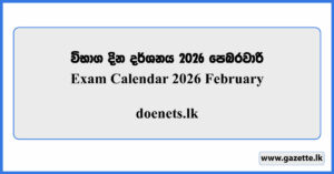 Exam Calendar 2026 February - Doenets.lk