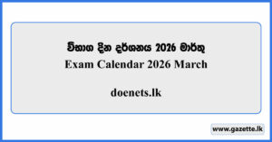 Exam Calendar 2026 March - Doenets.lk
