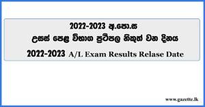 Exam Results Release Date