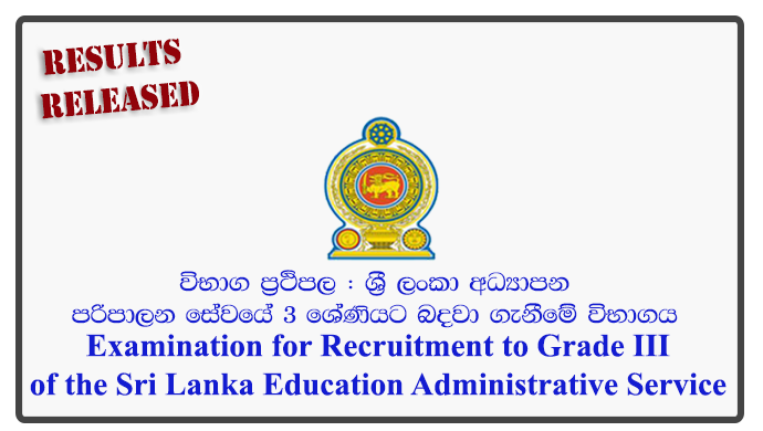 Examination for Recruitment to Grade III of the Sri Lanka Education Administrative Service exam results