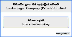 Executive Secretary - Lanka Sugar Company (Pvt) Limited Vacancies 2024