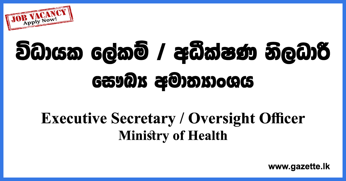 Executive-Secretary,-Oversight-Officer-Global-Fund-MOH-www.gazette.lk