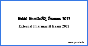 External Pharmacist Exam 2022