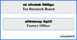 Factory Officer - Tea Research Board Vacancies 2023