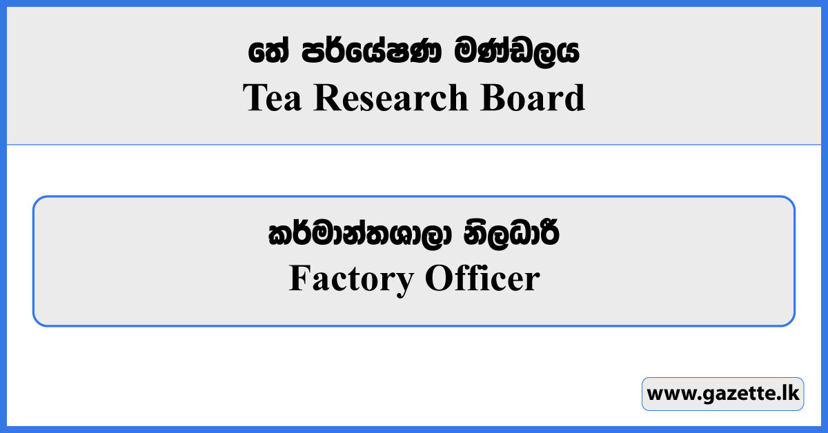 Factory Officer - Tea Research Board Vacancies 2023