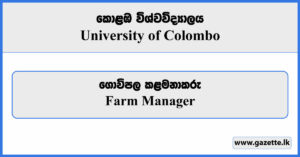 Farm Manager - University of Colombo Vacancies 2023