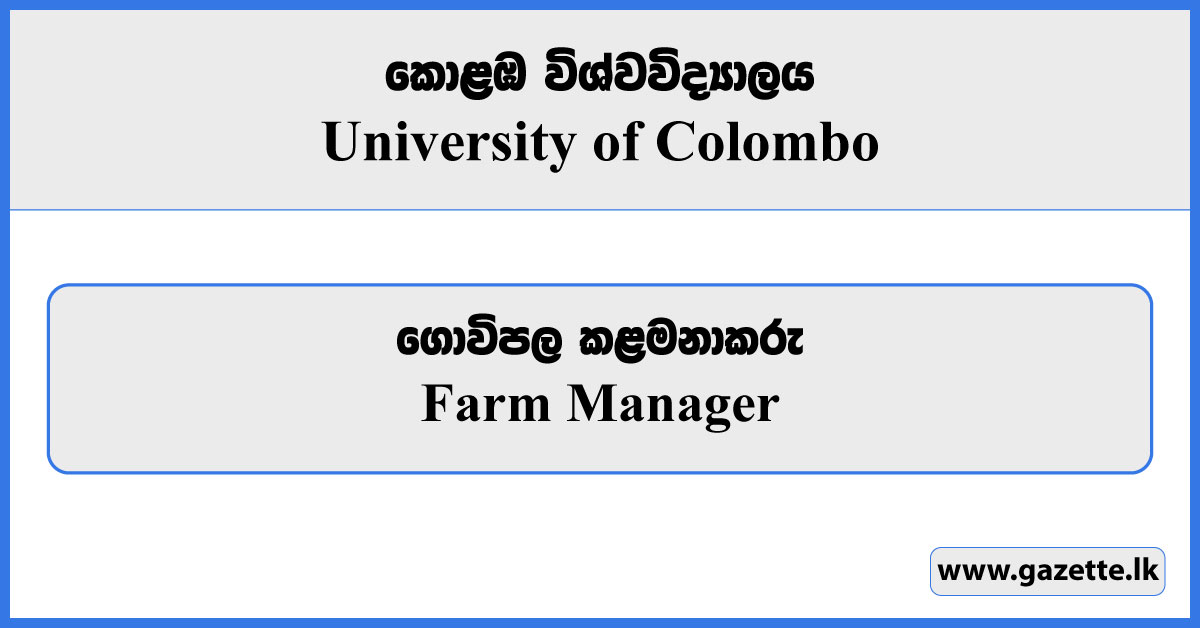 Farm Manager - University of Colombo Vacancies 2023