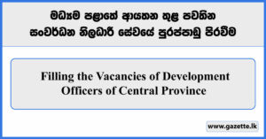 Filling the Vacancies of Development Officers of Central Province