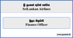 Finance Officer - Sri Lankan Airlines Vacancies 2024