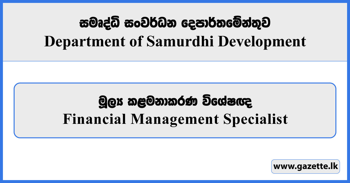 Financial Management Specialist - Department of Samurdhi Development Vacancies 2025