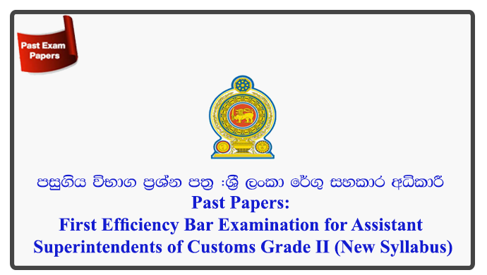 Past Papers:First Efficiency Bar Examination for Assistant Superintendents of Customs Grade II (New Syllabus)