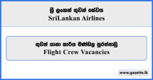 Flight Crew - Sri Lankan Airlines Vacancies 2025