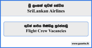 Flight Crew - Sri Lankan Airlines Vacancies 2023