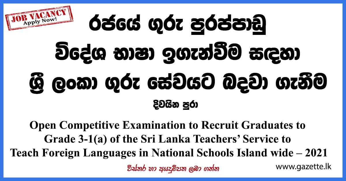 Foreign-Language-Graduate-Teaching-Vacancies