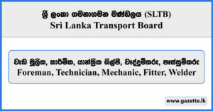 Foreman, Technician, Mechanic, Fitter, Welder - Sri Lanka Transport Board Vacancies 2026 (CTB Vacancies)