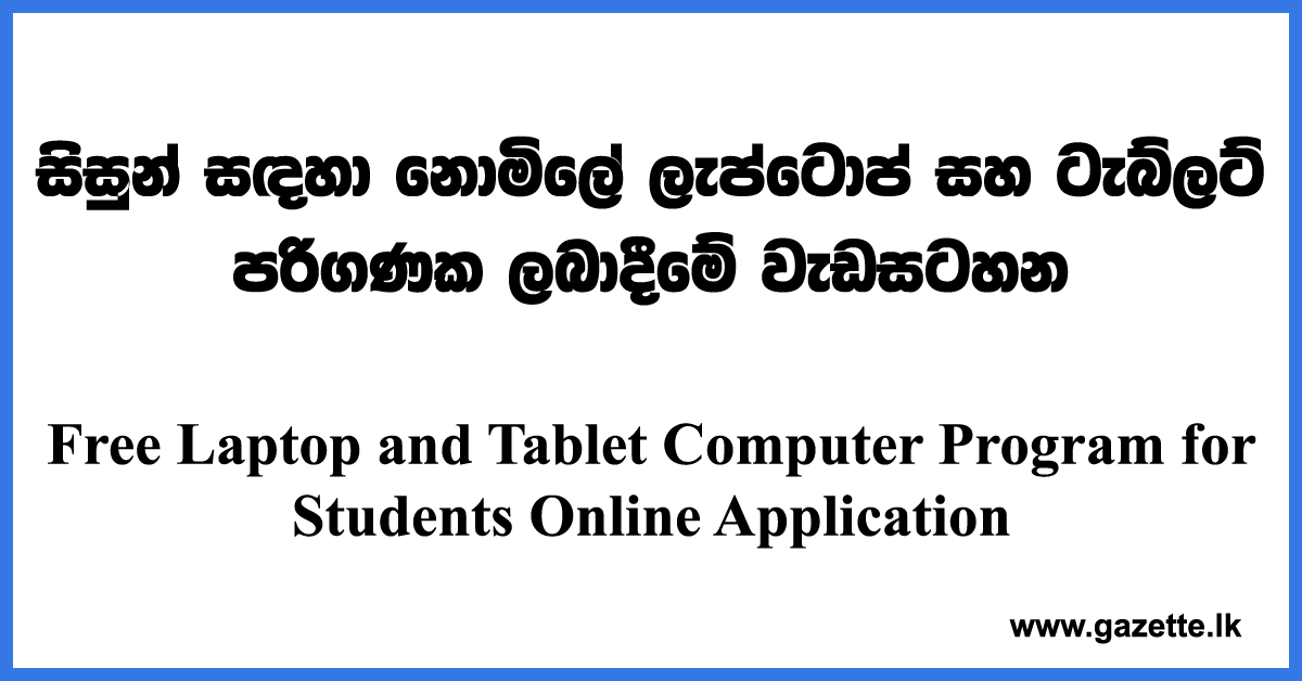 Free Laptop and Tablet Computer Program for Students Online Application