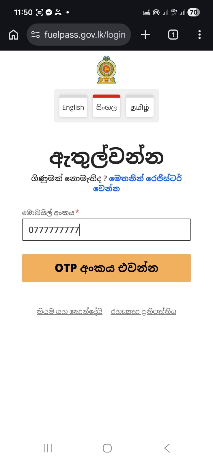 Fuel pass QR code otp