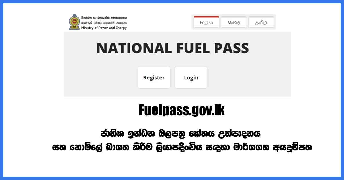 Fuelpass.gov.lk