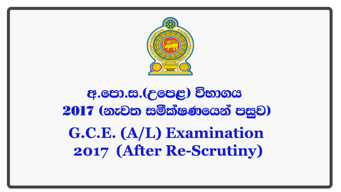 G.C.E. (A/L) Examination 2017 (After Re-Scrutiny)