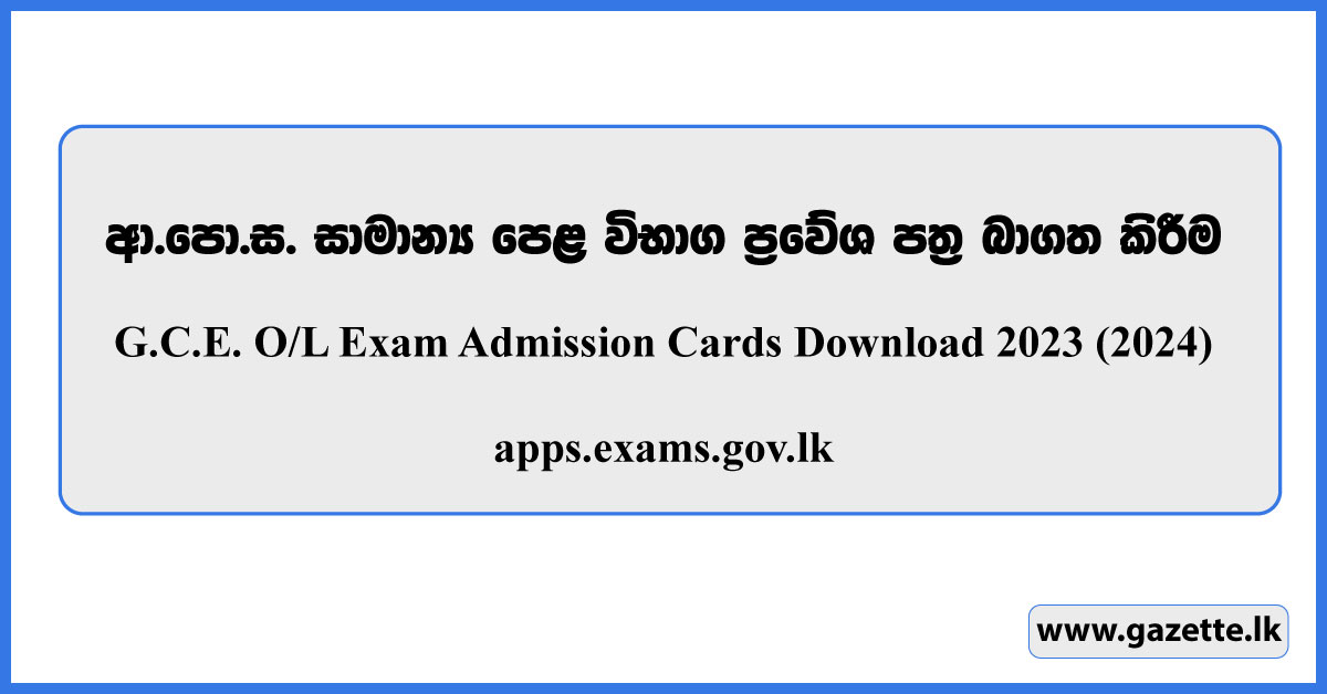 G.C.E. O/L Exam Admission Cards Download 2023 (2024) - apps.exams.gov.lk