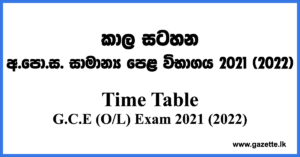 G.C.E.-OL-Time-Table-2021(2022)-z