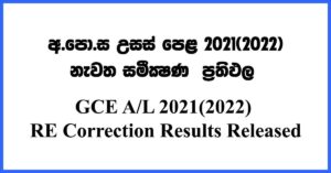 GCE-AL-2021-recorrection-results