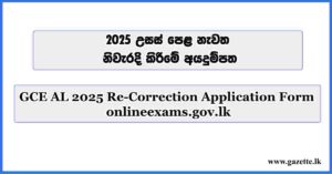 GCE AL 2025 Re-Correction Application
