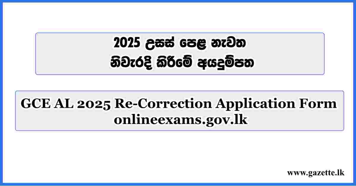 GCE AL 2025 Re-Correction Application