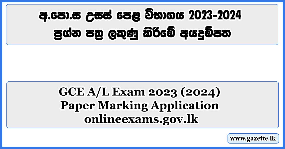 GCE-AL-Exam-2023
