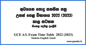 GCE-AL-Exam-Time-Table--2022-2023--www-gazette.lk