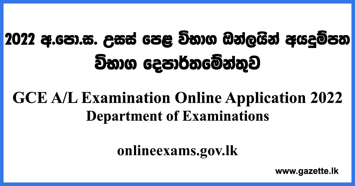 GCE-AL-Examination-Online-Application-2022-www.gazette.lk