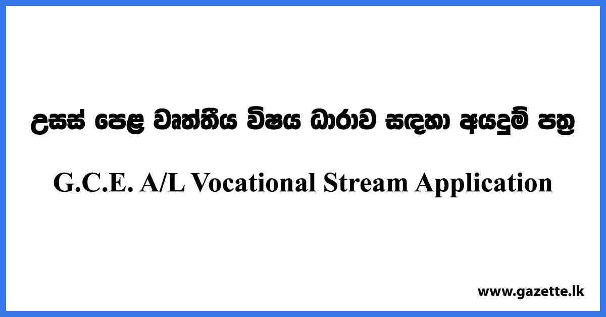 G.C.E. A/L Vocational Stream Application