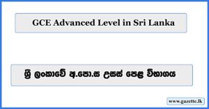 GCE Advanced Level in Sri Lanka