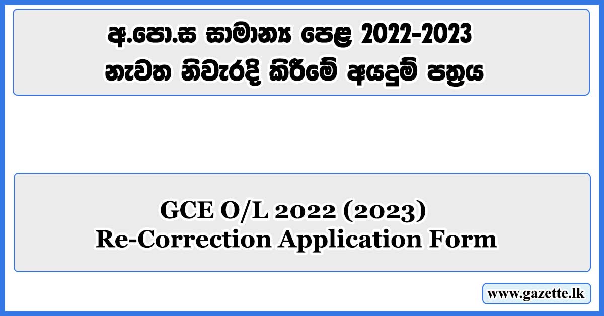 GCE-OL-2022-2023--Re-Correction-Application