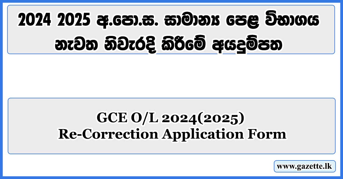 GCE OL 2024 2025
